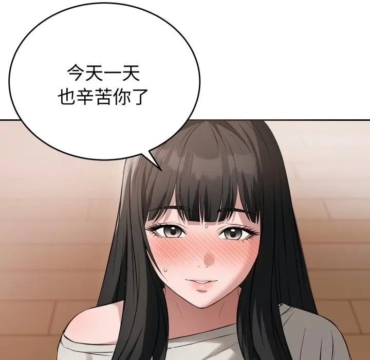 漫画《错位的星辰/今天也要加油》第7话第52张图