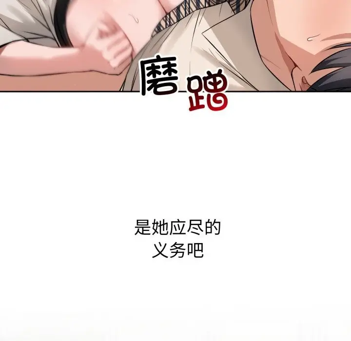 漫画《错位的星辰/今天也要加油》第7话第58张图