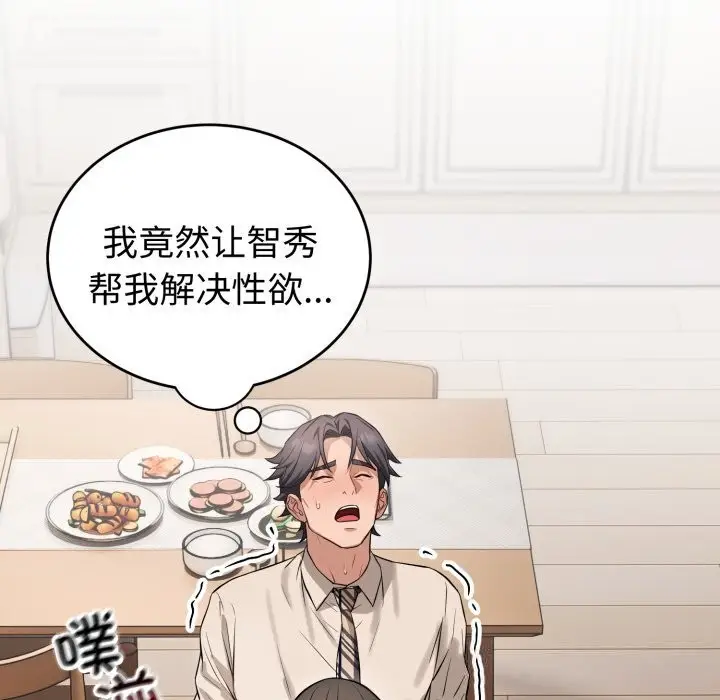 漫画《错位的星辰/今天也要加油》第7话第59张图