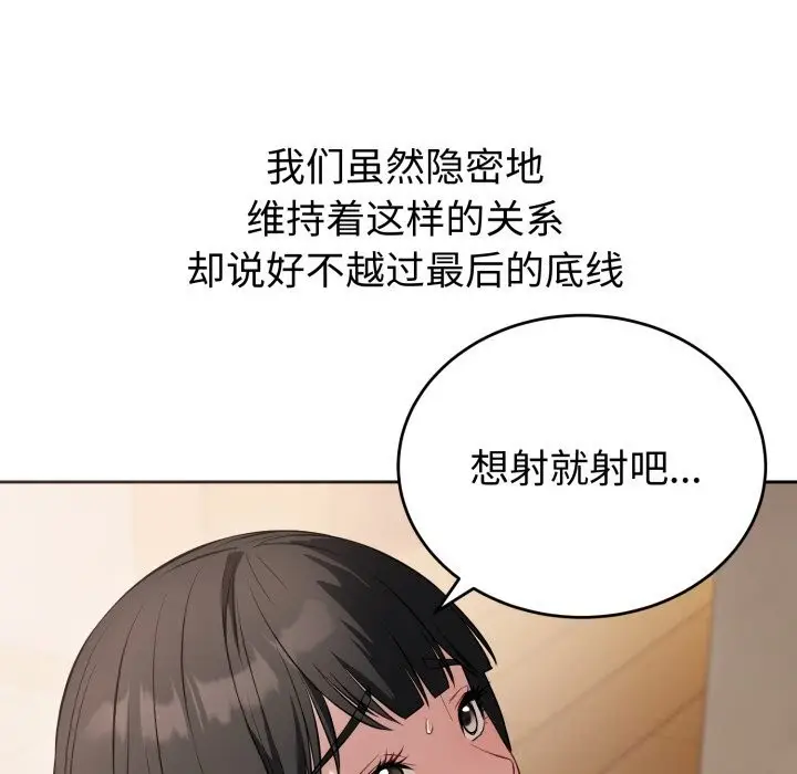 漫画《错位的星辰/今天也要加油》第7话第61张图