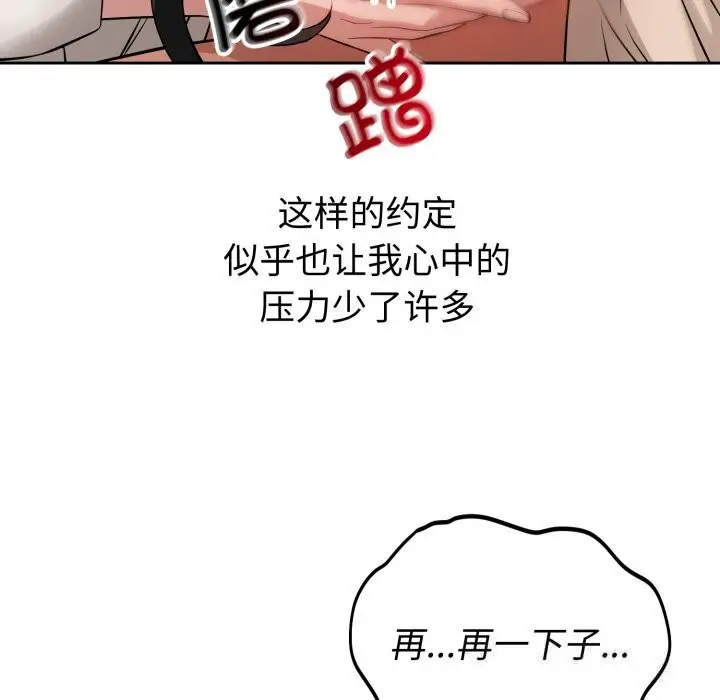 漫画《错位的星辰/今天也要加油》第7话第63张图
