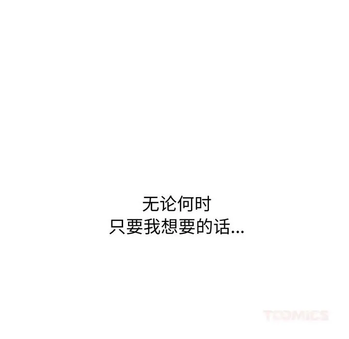 漫画《错位的星辰/今天也要加油》第7话第66张图