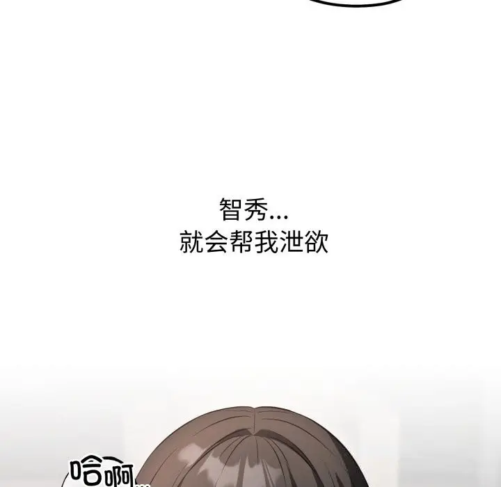 漫画《错位的星辰/今天也要加油》第7话第69张图