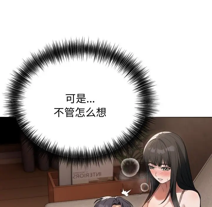 漫画《错位的星辰/今天也要加油》第7话第77张图