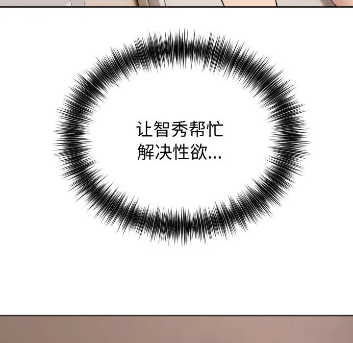 漫画《错位的星辰/今天也要加油》第7话第79张图