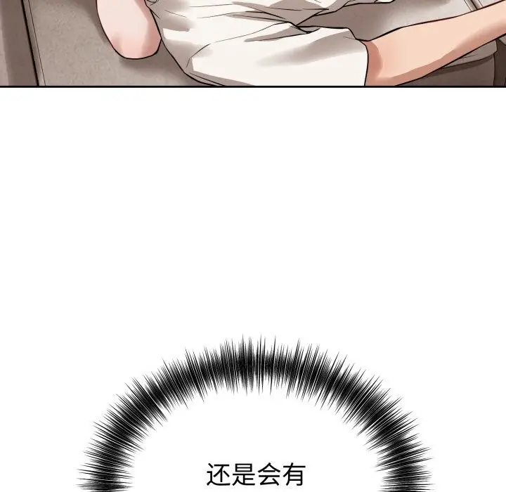 漫画《错位的星辰/今天也要加油》第7话第81张图