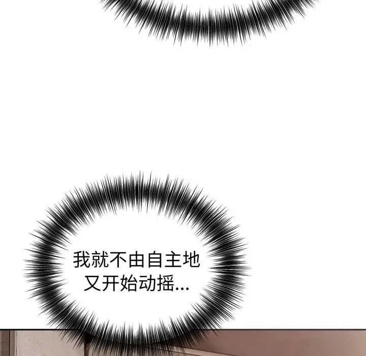 漫画《错位的星辰/今天也要加油》第7话第89张图