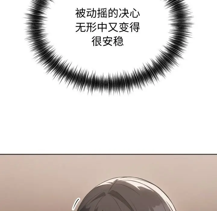 漫画《错位的星辰/今天也要加油》第7话第94张图