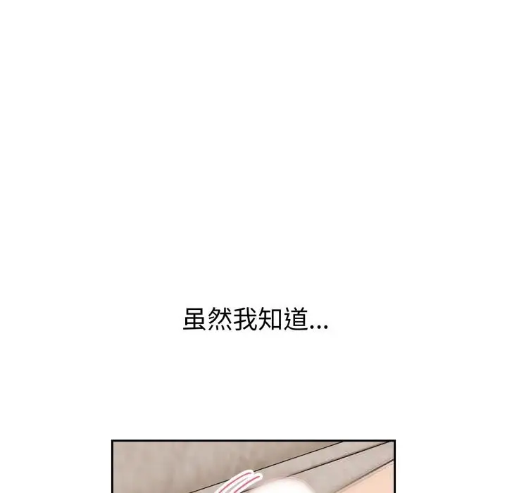 漫画《错位的星辰/今天也要加油》第7话第97张图