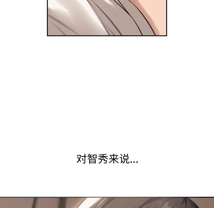 漫画《错位的星辰/今天也要加油》第7话第99张图