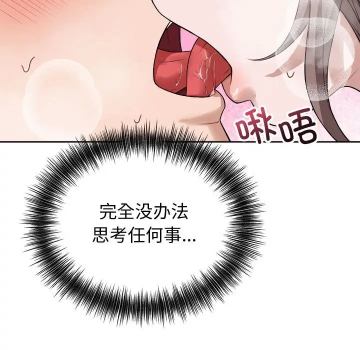 漫画《错位的星辰/今天也要加油》第8话第100张图