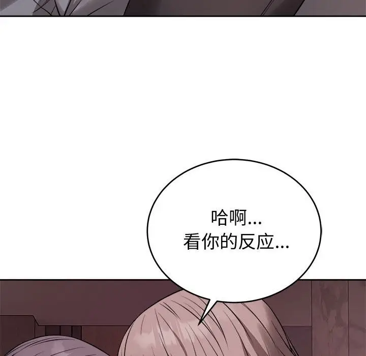 漫画《错位的星辰/今天也要加油》第8话第102张图