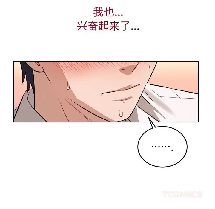 漫画《错位的星辰/今天也要加油》第8话第105张图