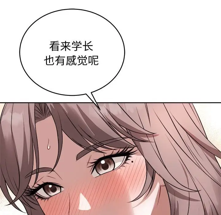 漫画《错位的星辰/今天也要加油》第8话第106张图