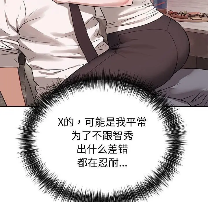 漫画《错位的星辰/今天也要加油》第8话第109张图