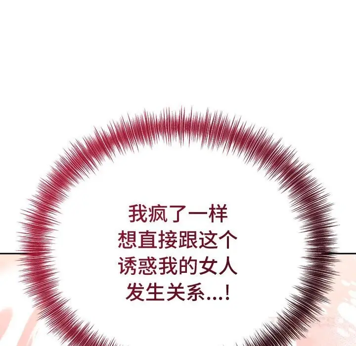 漫画《错位的星辰/今天也要加油》第8话第111张图