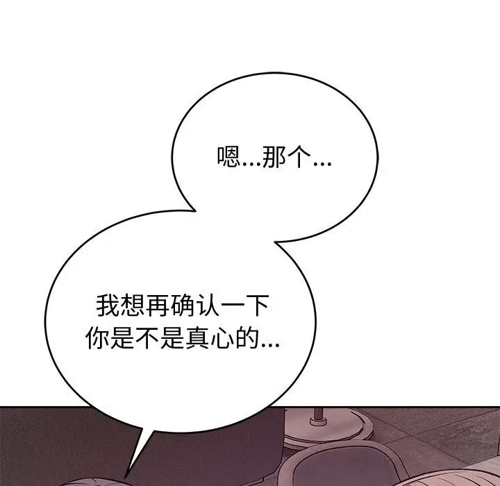 漫画《错位的星辰/今天也要加油》第8话第114张图