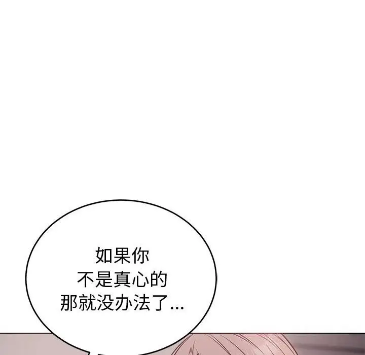 漫画《错位的星辰/今天也要加油》第8话第119张图
