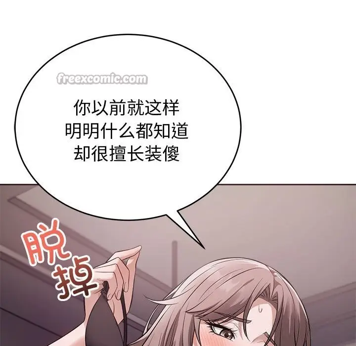漫画《错位的星辰/今天也要加油》第8话第126张图
