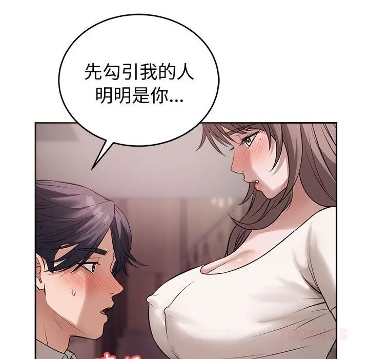 漫画《错位的星辰/今天也要加油》第8话第129张图