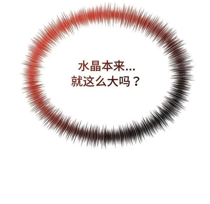 漫画《错位的星辰/今天也要加油》第8话第139张图