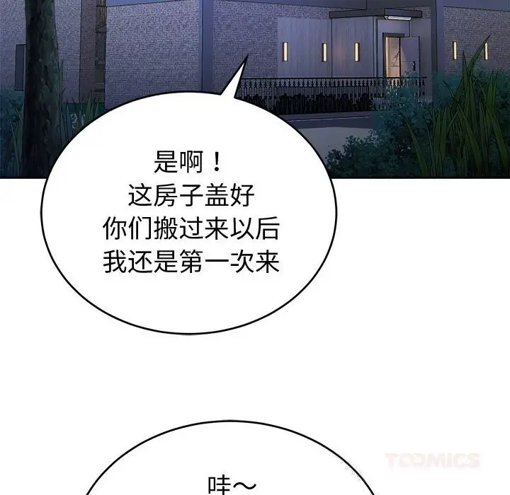 漫画《错位的星辰/今天也要加油》第8话第21张图