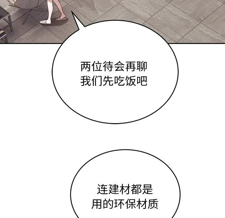 漫画《错位的星辰/今天也要加油》第8话第23张图