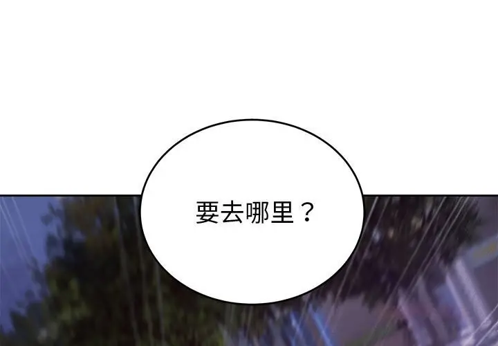 漫画《错位的星辰/今天也要加油》第8话第3张图