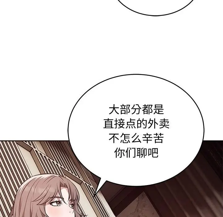 漫画《错位的星辰/今天也要加油》第8话第30张图