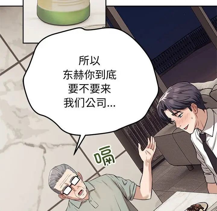 漫画《错位的星辰/今天也要加油》第8话第37张图