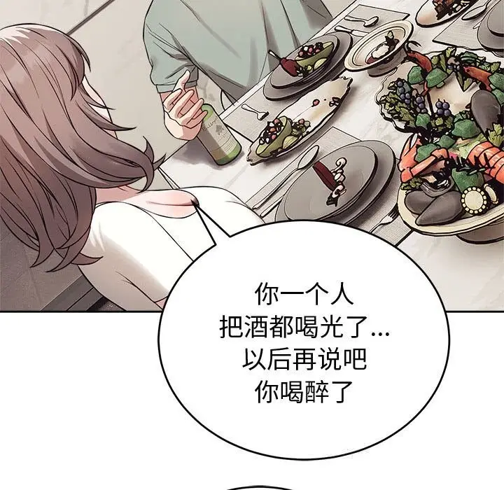 漫画《错位的星辰/今天也要加油》第8话第38张图