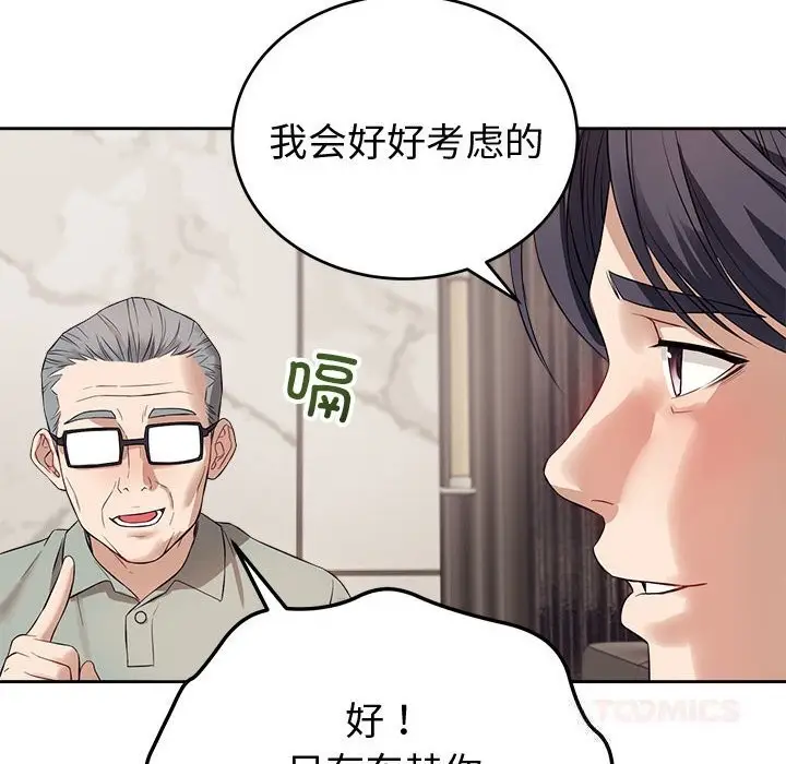 漫画《错位的星辰/今天也要加油》第8话第39张图