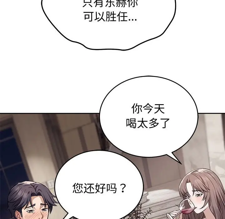 漫画《错位的星辰/今天也要加油》第8话第40张图