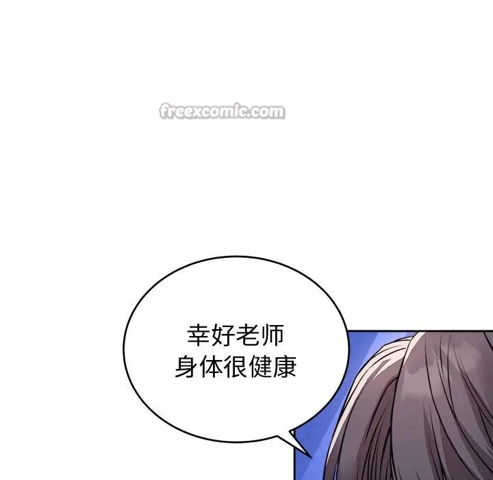 漫画《错位的星辰/今天也要加油》第8话第42张图