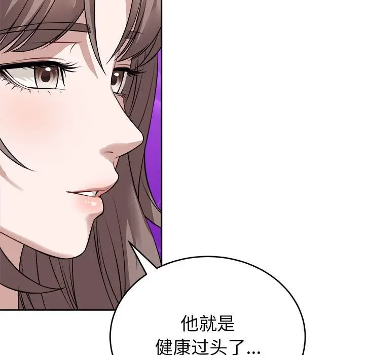 漫画《错位的星辰/今天也要加油》第8话第44张图