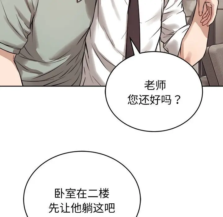 漫画《错位的星辰/今天也要加油》第8话第50张图