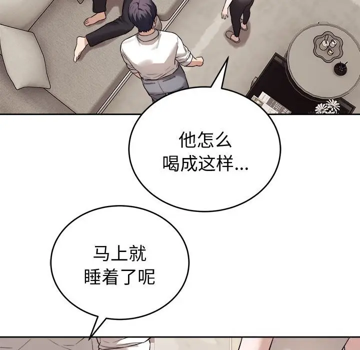 漫画《错位的星辰/今天也要加油》第8话第53张图