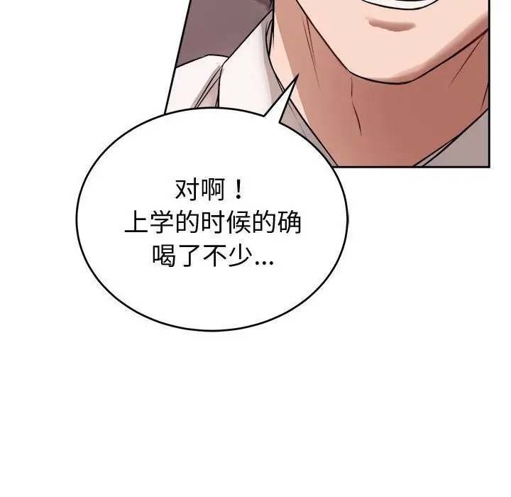 漫画《错位的星辰/今天也要加油》第8话第59张图