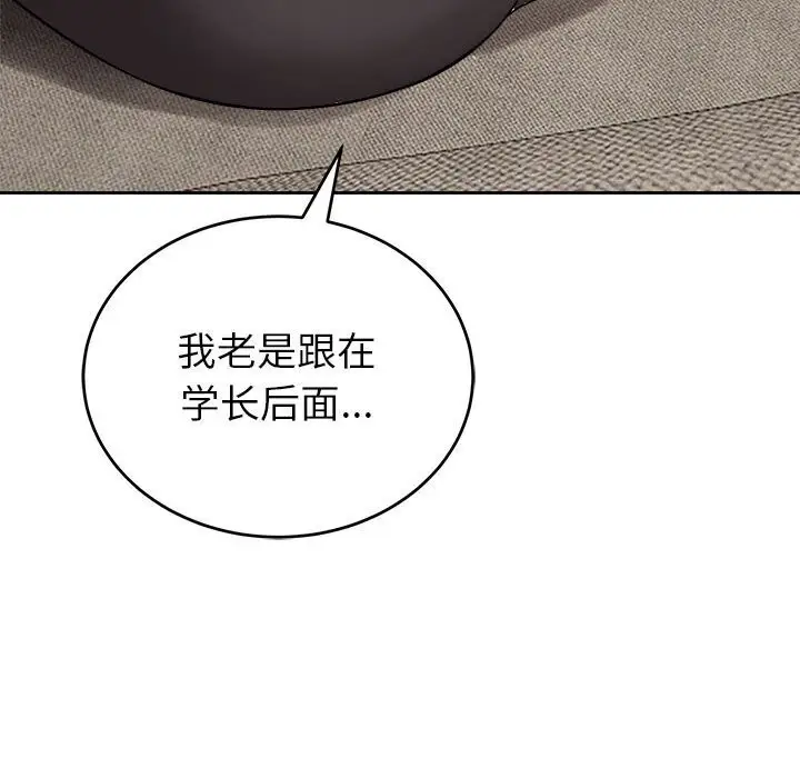 漫画《错位的星辰/今天也要加油》第8话第61张图
