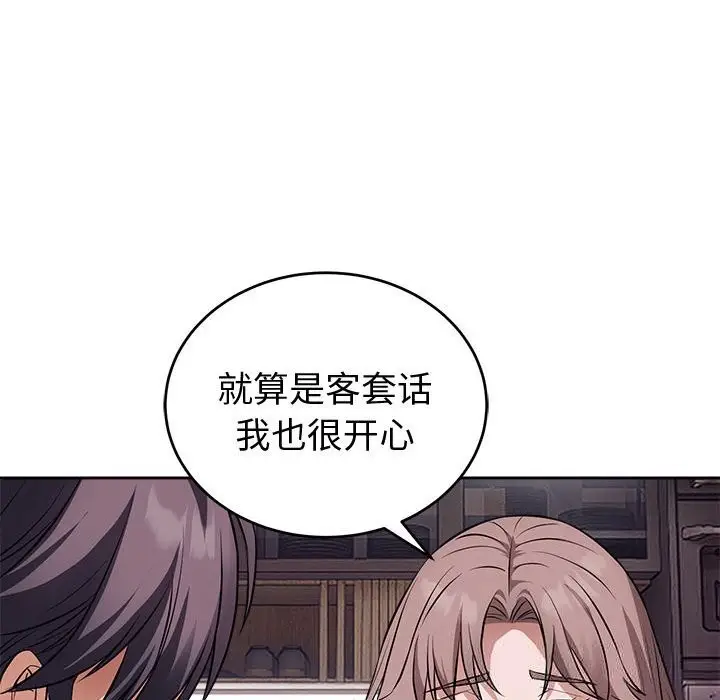 漫画《错位的星辰/今天也要加油》第8话第67张图