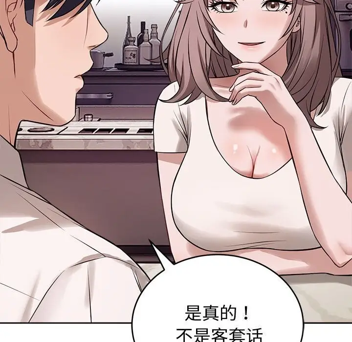 漫画《错位的星辰/今天也要加油》第8话第68张图