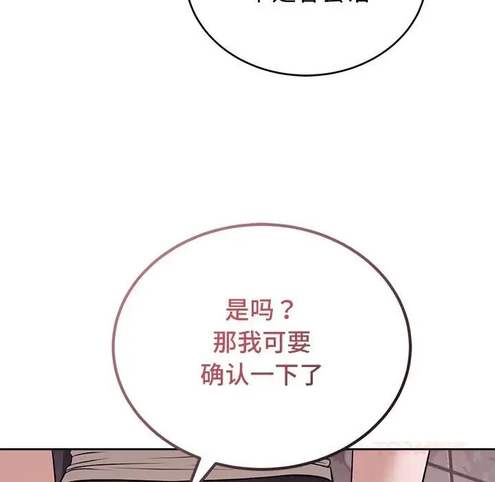 漫画《错位的星辰/今天也要加油》第8话第69张图