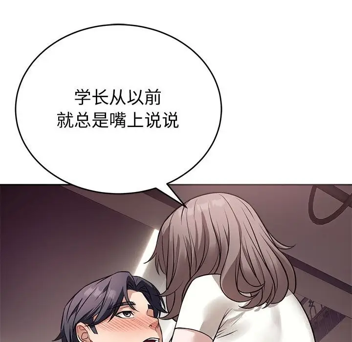 漫画《错位的星辰/今天也要加油》第8话第74张图