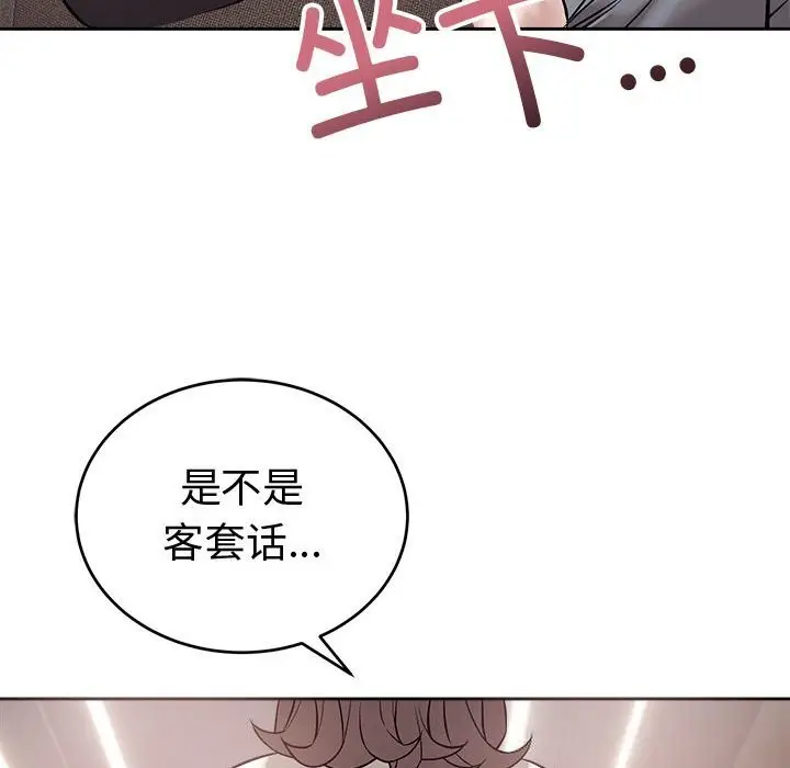漫画《错位的星辰/今天也要加油》第8话第76张图