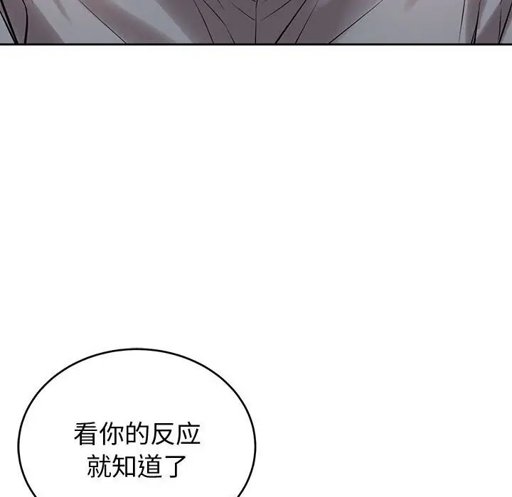 漫画《错位的星辰/今天也要加油》第8话第78张图