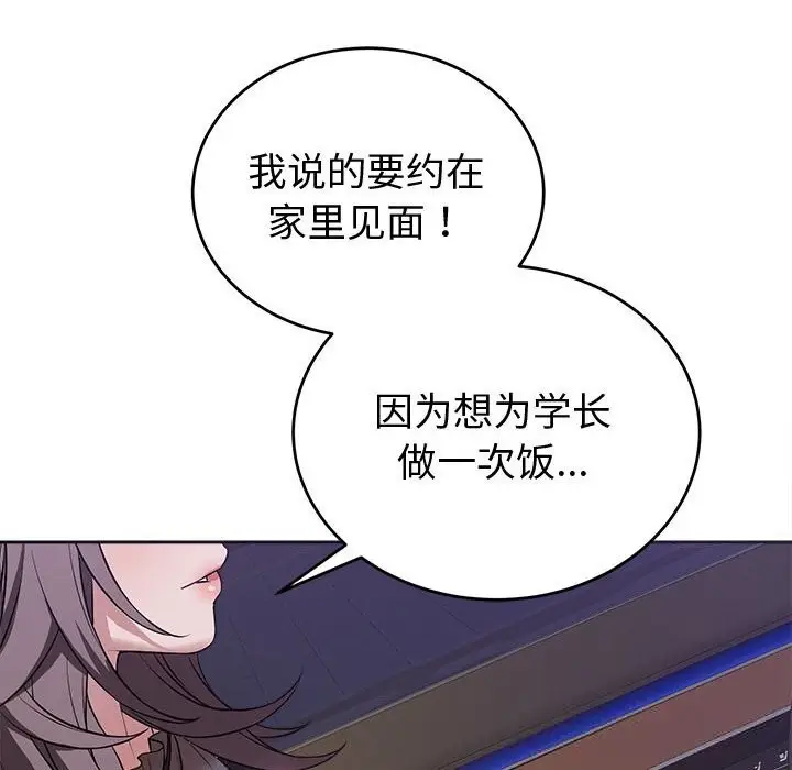 漫画《错位的星辰/今天也要加油》第8话第8张图