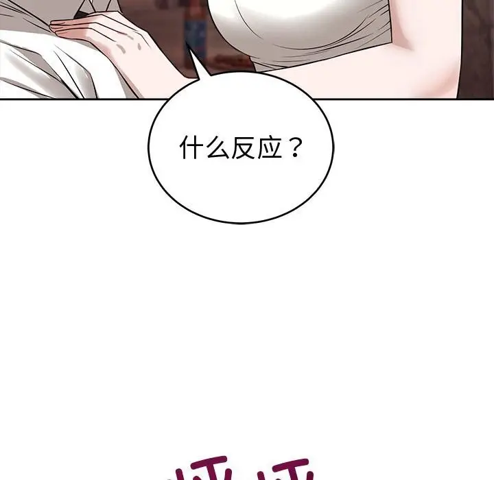漫画《错位的星辰/今天也要加油》第8话第80张图