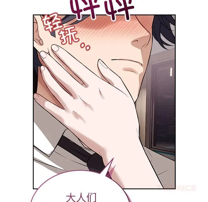 漫画《错位的星辰/今天也要加油》第8话第81张图