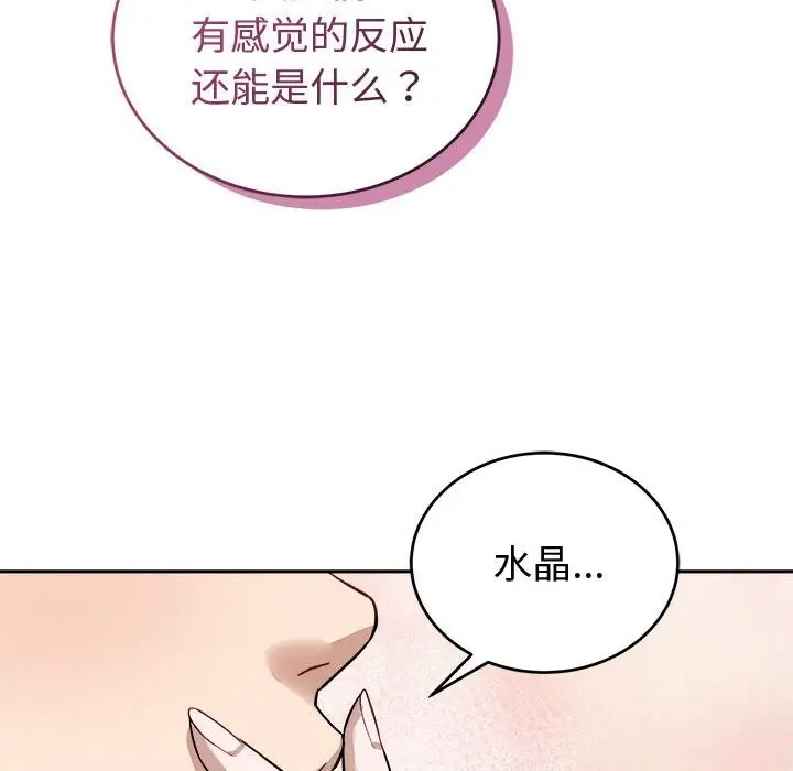 漫画《错位的星辰/今天也要加油》第8话第82张图