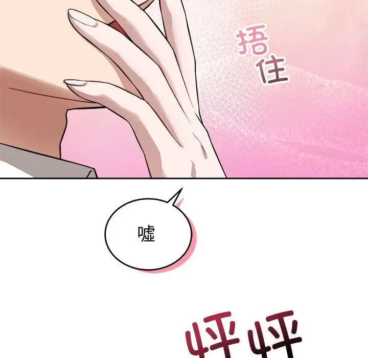 漫画《错位的星辰/今天也要加油》第8话第83张图